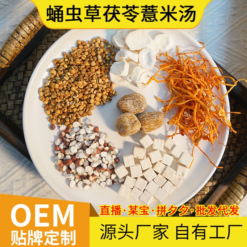 熊舅舅湯料包蛹蟲草茯苓薏米湯包廣東煲湯料芡實(shí)山藥蜜棗干貨藥膳.jpg