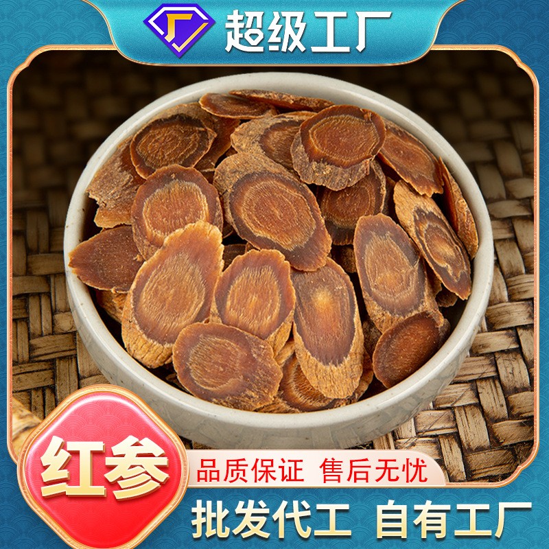 OEM加工定制廠家批發(fā)現(xiàn)貨紅參片正品無熏硫煲湯煮粥泡水無糖紅參.jpg