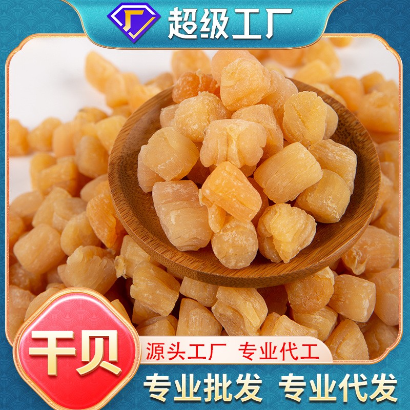 干貝批發(fā)袋裝煲湯火鍋煮粥無鹽淡干海鮮干貨海味干貨代發(fā)大?，幹?jpg