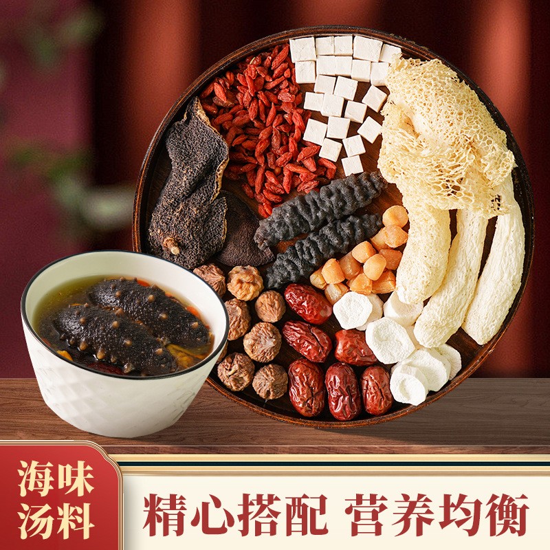 海參瑤柱竹蓀湯包陳皮無花果干貝紅棗紅枸杞茯苓廠家直銷批發(fā)代發(fā).jpg
