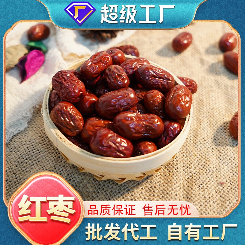 新疆紅棗批發(fā)現(xiàn)貨皮薄肉厚無(wú)添加煲湯即食大顆粒袋裝大紅棗干代發(fā).jpg