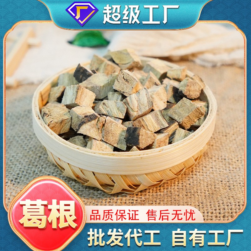 無硫葛根批發(fā)袋裝100g250g500g烹調(diào)泡茶泡水家用商用代發(fā)柴葛根塊.jpg