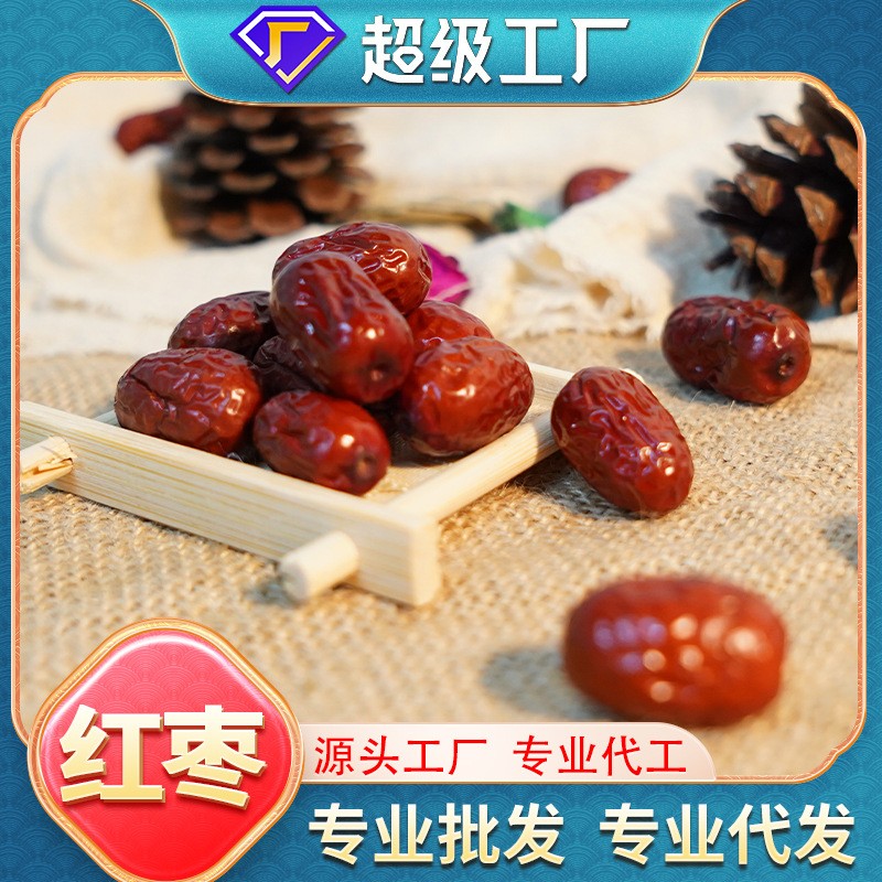 新疆紅棗散裝批發(fā)皮薄肉厚無(wú)添加煲湯即食大顆粒大紅棗干代發(fā)棗子.jpg