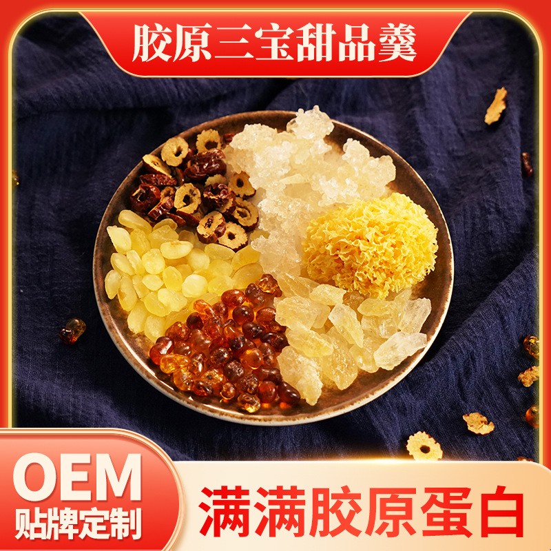 批發(fā)正品黃冰糖皂角米銀耳雪燕桃膠紅棗圈煲湯料包膠原三寶甜品羹.jpg