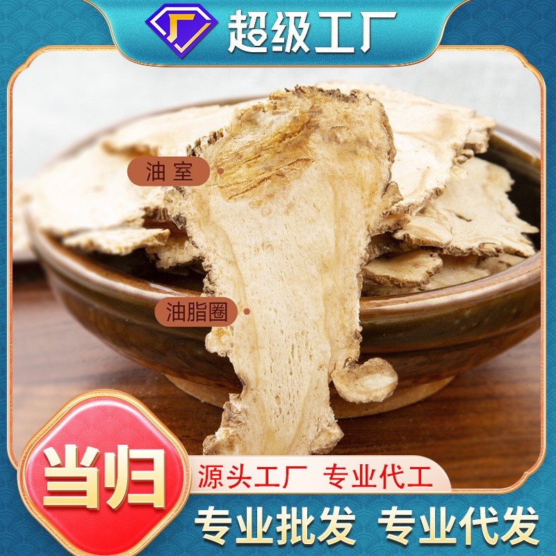 正品當(dāng)歸批發(fā)袋裝特級(jí)無(wú)硫中藥材泡水煲湯散裝一件代發(fā)現(xiàn)貨當(dāng)歸片.jpg