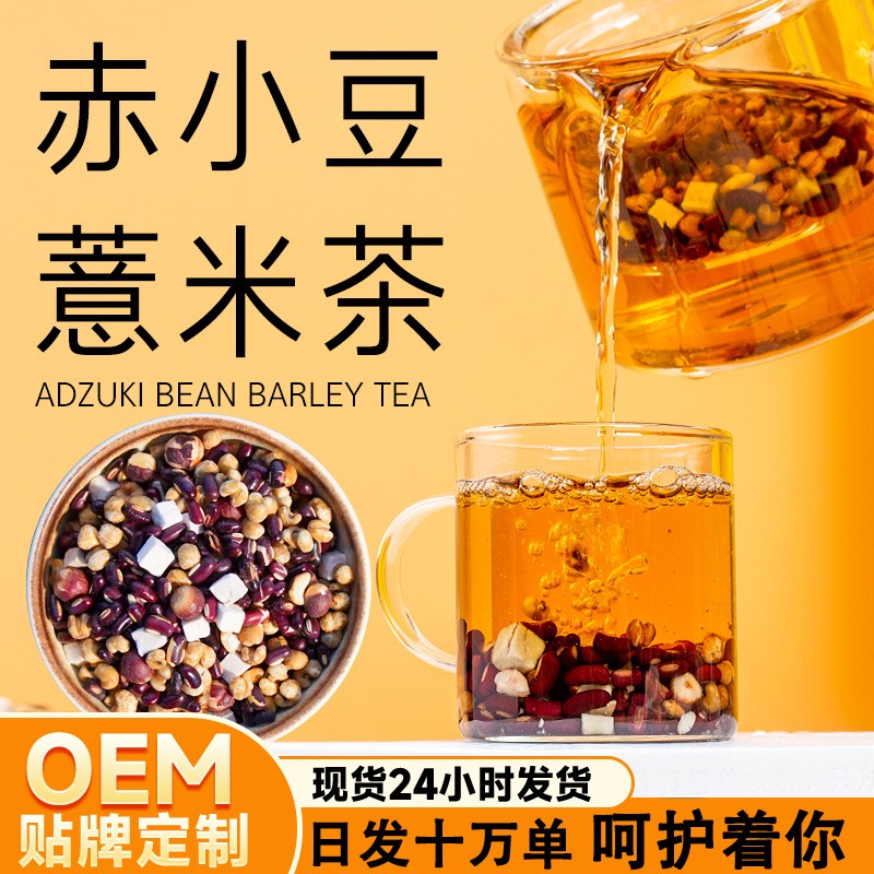 茶周道赤小豆薏米茯苓芡實茶批發(fā)家用商用代發(fā)現(xiàn)貨代用養(yǎng)生花茶.jpg