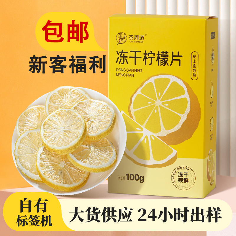 凍干檸檬片水果茶泡茶養(yǎng)生蜂蜜花茶冷泡沖飲茶包泡水喝的茶批發(fā).jpg