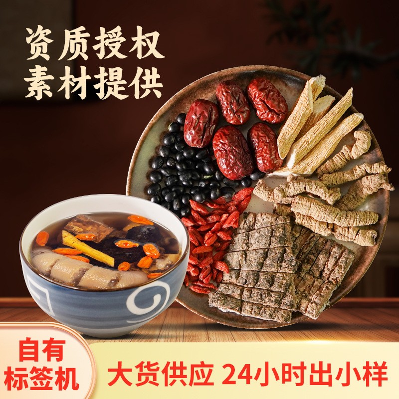 現(xiàn)貨批發(fā)牛大力巴戟杜仲湯杜仲紅棗紅枸杞黑豆產(chǎn)地貨源湯料可代發(fā).jpg