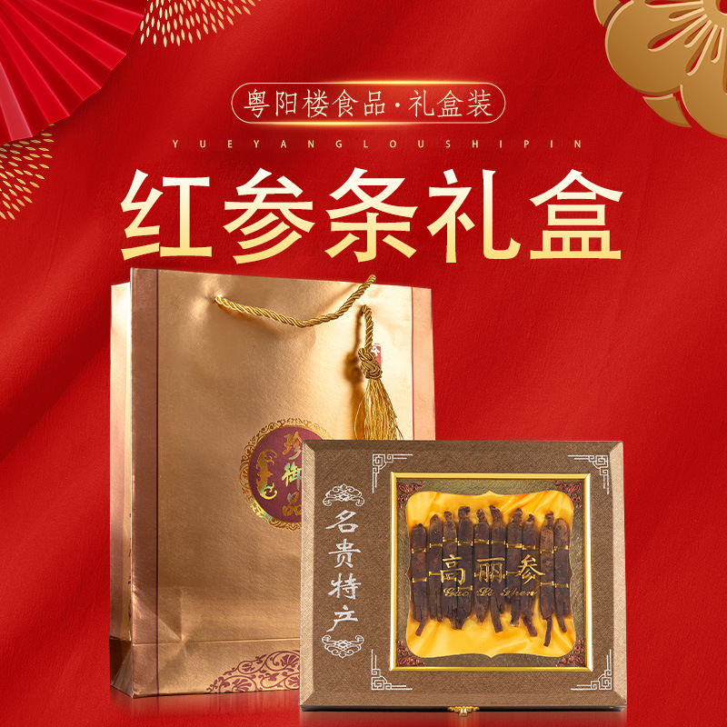 批發(fā)吉林高麗參禮盒裝東北特產(chǎn)送禮佳品紅參片滋補(bǔ)品節(jié)日大禮包.jpg