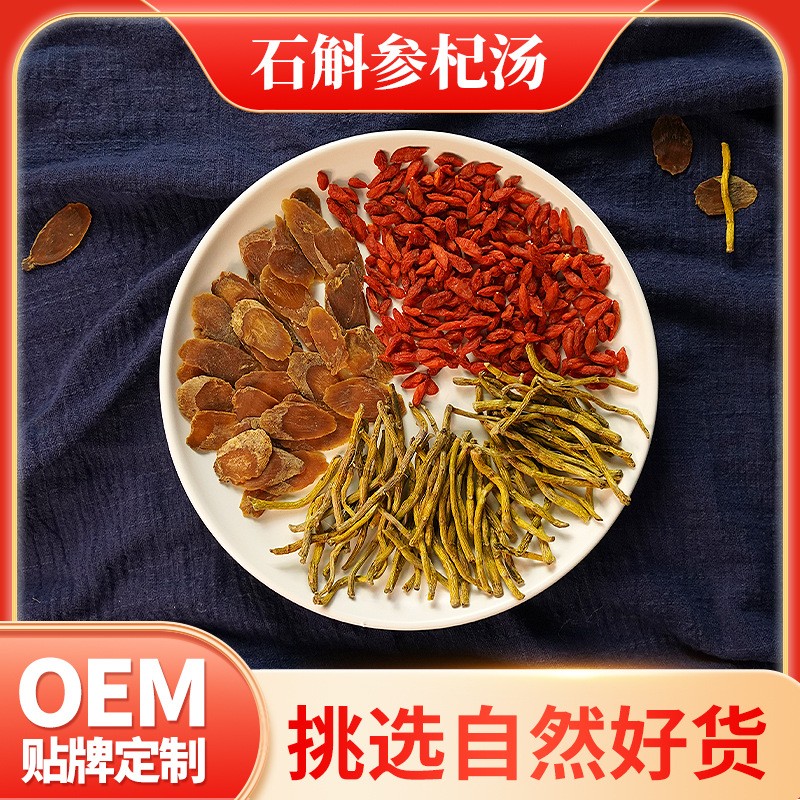 批發(fā)廣式湯包廠家直銷正品紅枸杞石斛紅參片煲湯料包之石斛參杞湯.jpg