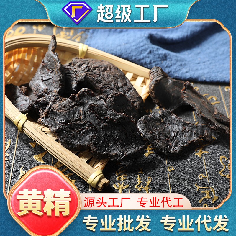 OEM定制加工黃精片藥材干正品九曬九蒸九華山滋補(bǔ)養(yǎng)生煲湯干貨.jpg