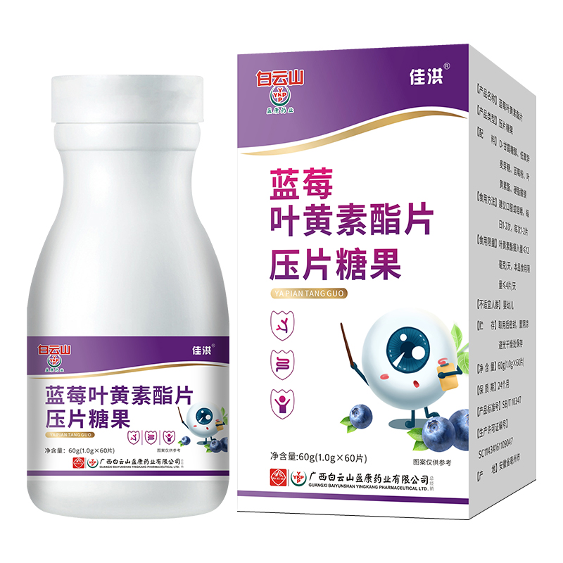 白云山藍(lán)莓葉黃素酯片 主圖-透明圖.jpg