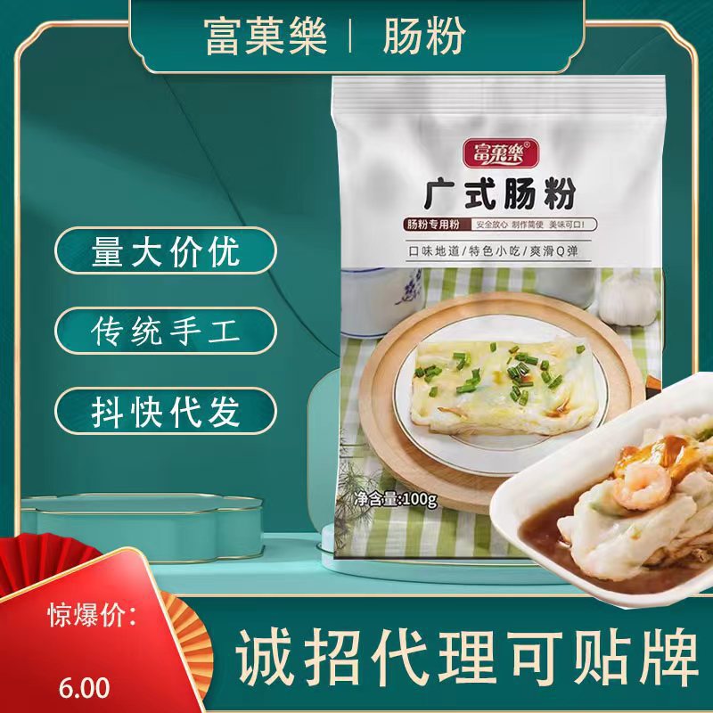 腸粉專用粉正宗廣式腸粉蒸盤速食腸粉湯汁配料家用醬汁腸粉.jpg