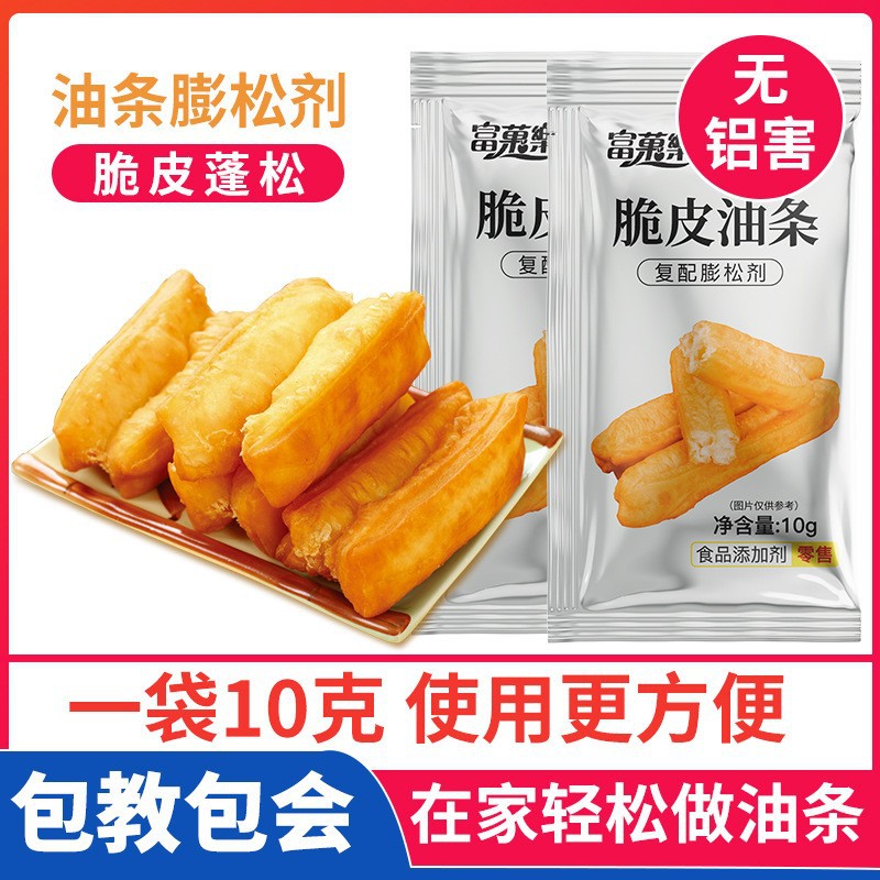 油條膨松劑無鋁蓬松泡打粉家用小包裝炸油條精油條粉10g.jpg