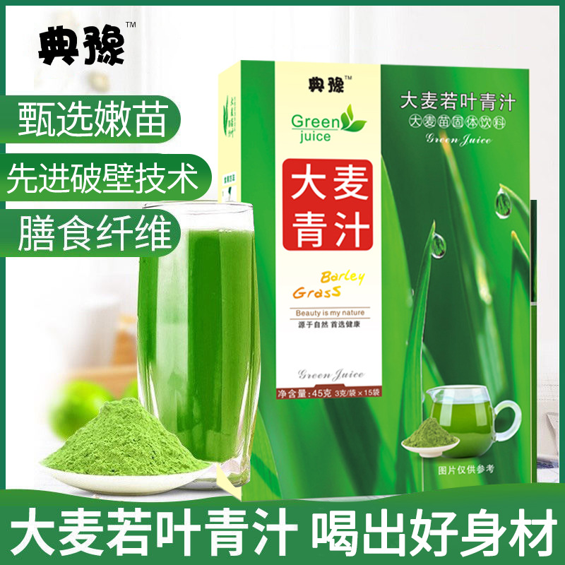 大麥若葉青汁批發(fā)沖飲大麥細(xì)嫩苗粉精粹飽腹低脂早餐代餐粉.jpg