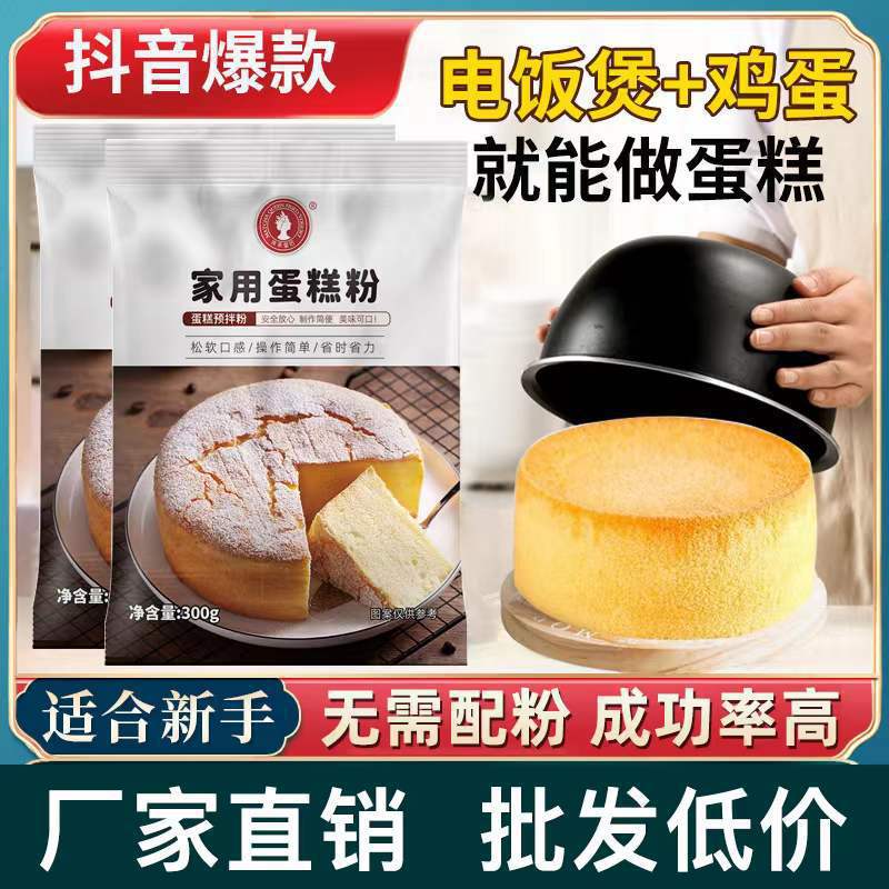 家用蛋糕預(yù)拌粉300g自制慕斯蛋糕電飯煲免烤箱蛋糕預(yù)拌粉烘焙材料.jpg
