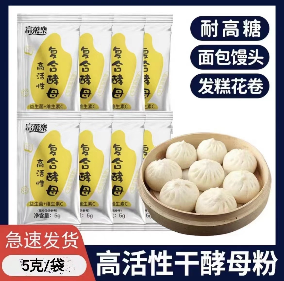 富菓樂高活性復(fù)合干酵母粉5g 包家用自制包子饅頭面包發(fā)酵粉.jpg