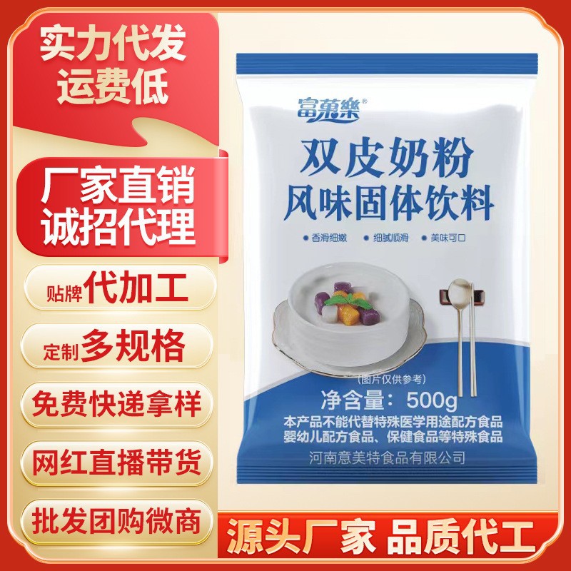 富菓樂雙皮奶粉自制免煮布丁甜品奶茶店原料雙皮奶500克工廠批發(fā).jpg