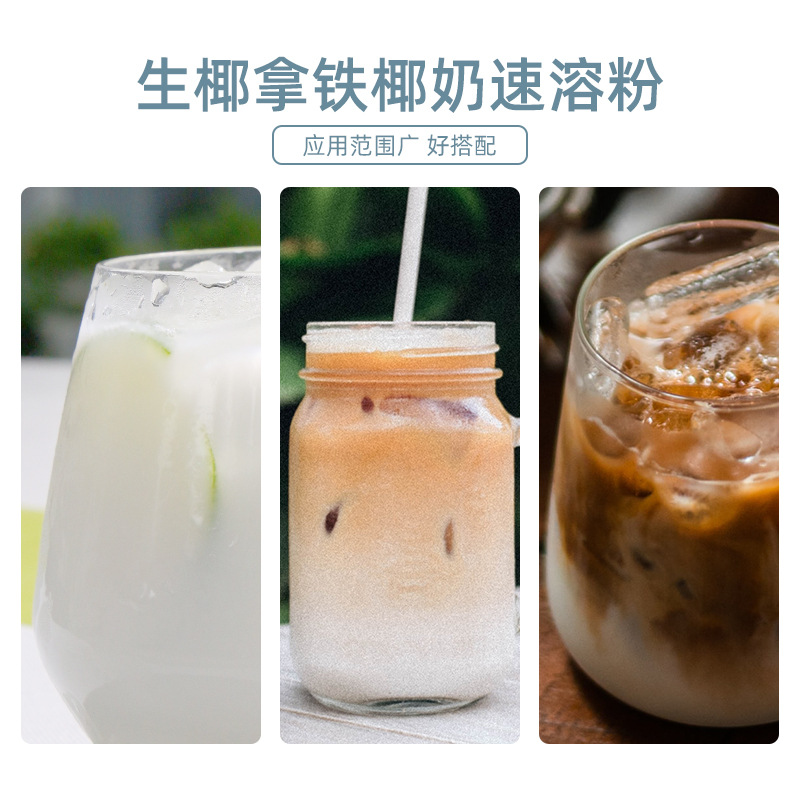 廠家椰子粉批發(fā)生椰拿鐵粉楊枝甘露椰奶飲料甜品飲品商用原料批發(fā).jpg