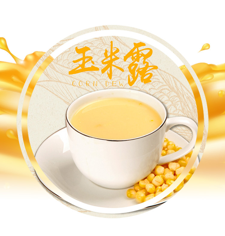 工廠批發(fā)玉米汁粉商用熱飲玉米露粉早餐五谷速溶沖飲米漿粉原材料.jpg
