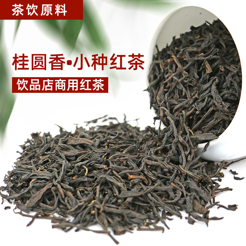 廠家定制桂圓香小種紅茶茶葉奶茶店招牌專用原料紅茶批發(fā)紅茶貼牌.jpg