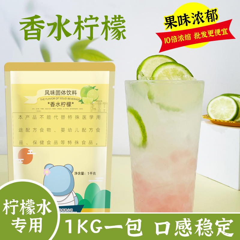 固體飲料香水檸檬粉1000克速溶粉飲料機(jī)商用果汁粉沖飲粉濃縮.jpg