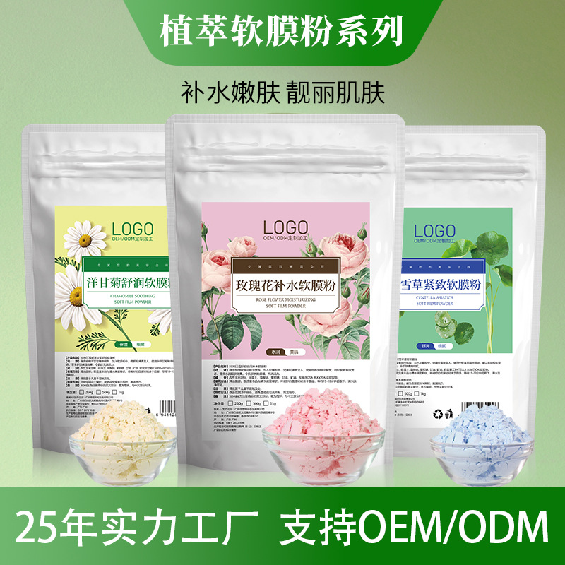 院線專供涂抹補水保濕積雪草軟膜面膜粉廠家現(xiàn)貨批發(fā).jpg