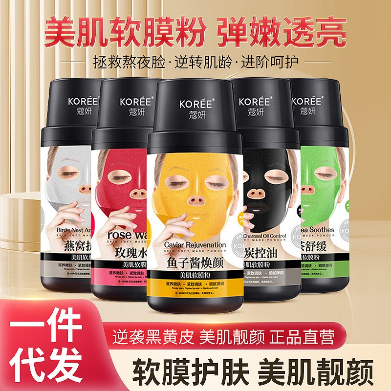 保濕補(bǔ)水面膜 美肌面膜粉美容院線專用軟膜粉黃金面膜抖音爆款.jpg