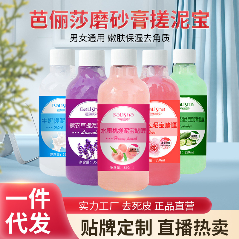 芭儷莎搓泥寶膏搓澡泥牛奶搓泥寶薰衣草搓泥寶廠家批發(fā)直銷.jpg