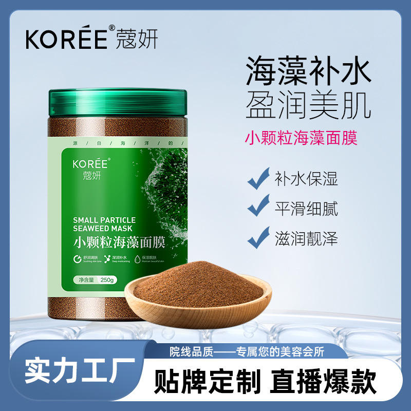 海藻顆粒面膜5A級海藻小顆粒面膜粉軟膜粉美容院專用廠家現(xiàn)貨批發(fā).jpg