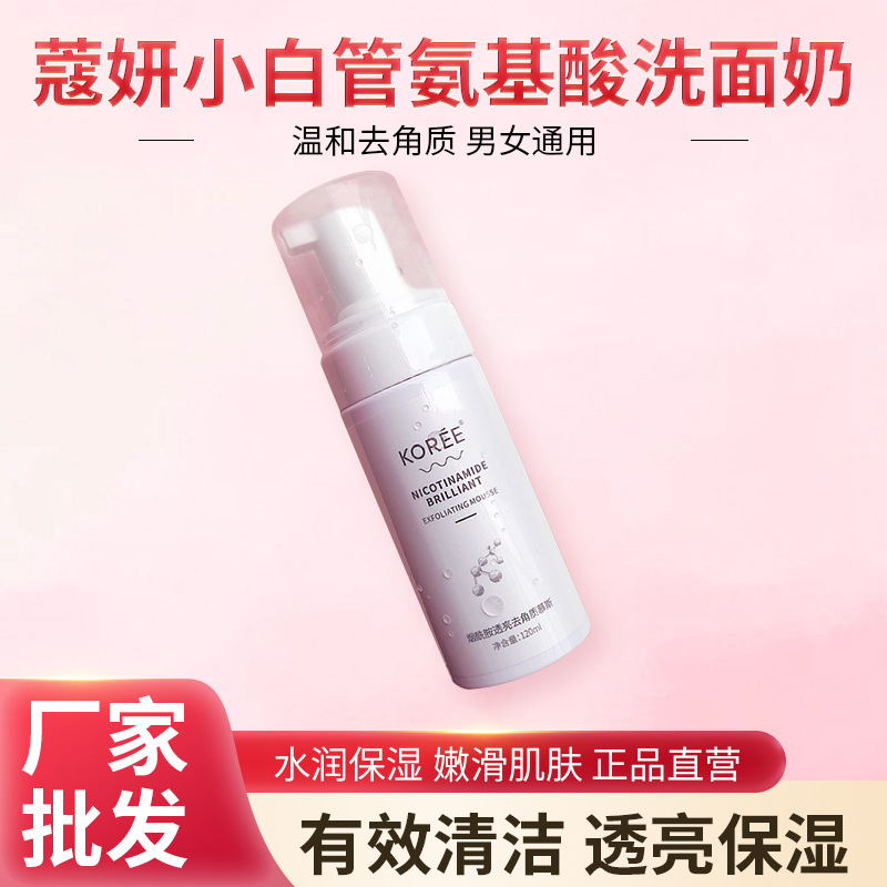 蔻妍小白管氨基酸洗面奶玻尿酸保濕控油潔凈煙酰胺潔面慕斯乳批發(fā).jpg