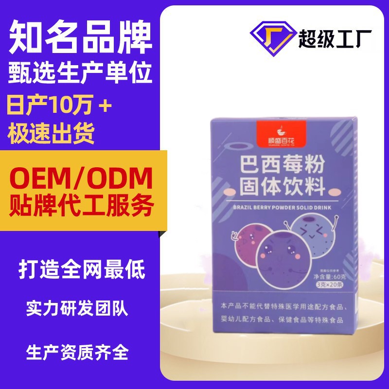巴西莓粉廠家貨源60g 盒裝批發(fā)果味固體速溶飲料批發(fā)代發(fā).jpg