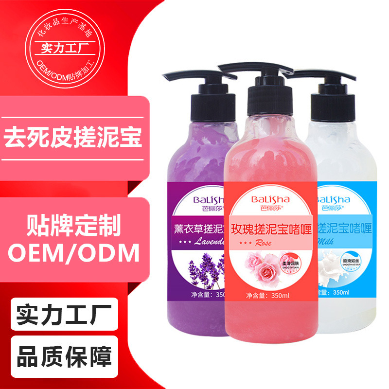 搓泥寶去死皮搓澡泥啫喱牛奶薰衣草磨砂膏廠家批發(fā)沐浴露.jpg