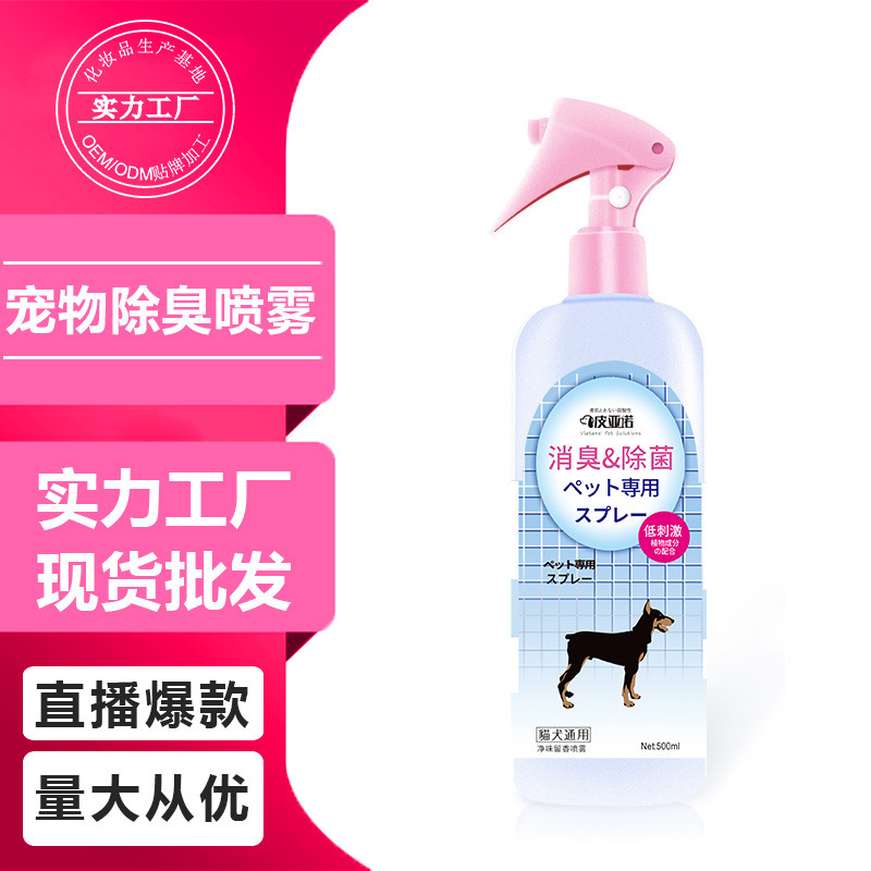 寵物除臭劑寵物消臭噴霧劑祛尿騷貓咪空氣清新劑寵物生活用品批發(fā).jpg