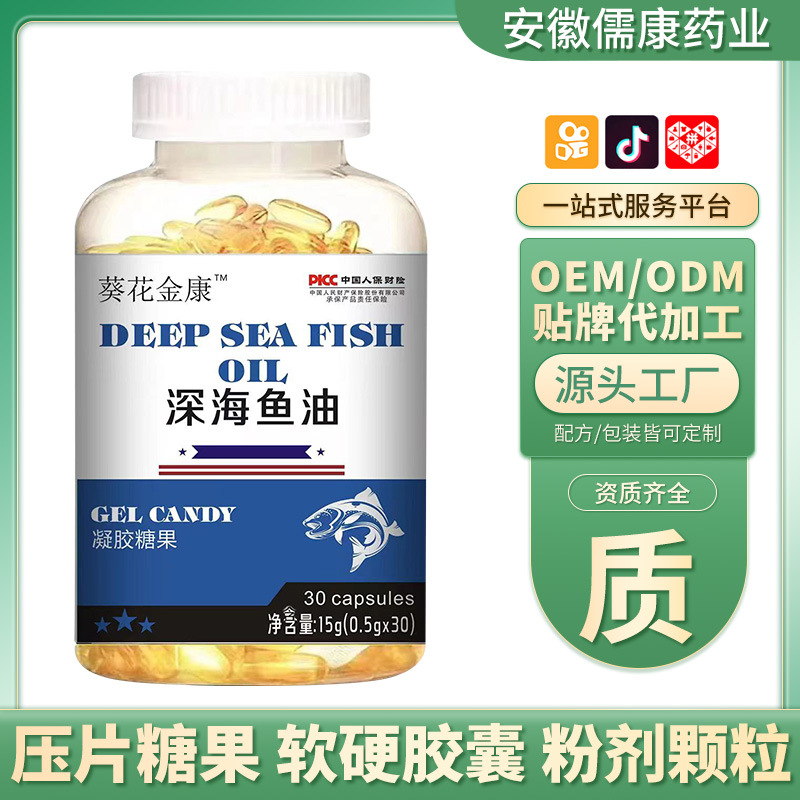 【康銘藥業(yè) 】廠家直發(fā)深海魚油凝膠糖果30粒 瓶批發(fā)廠家代發(fā)魚油.jpg