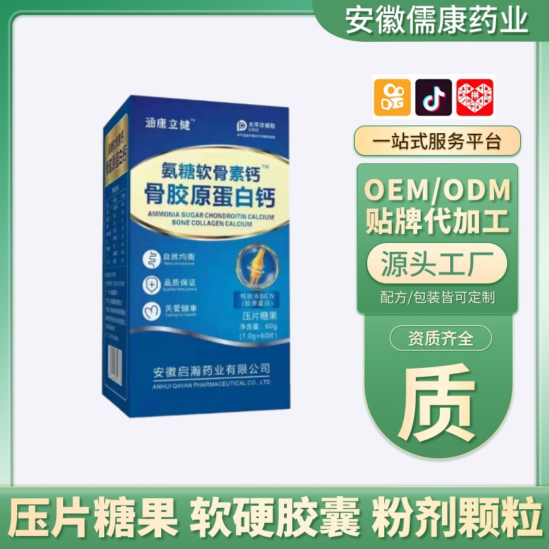 氨糖軟骨素鈣片牛骨膠原蛋白肽60片 盒 廠家批發(fā).jpg