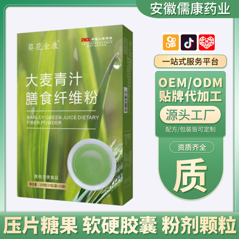 康銘藥業(yè) 葵花金康大麥青汁膳食纖維粉10克 10袋 廠家貼 牌 定 制.jpg