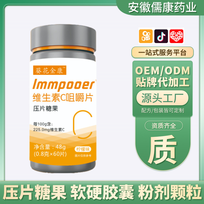啟瀚藥業(yè)天然VC免疫力維生素膳食補充香橙味咀嚼維 生素C片.jpg
