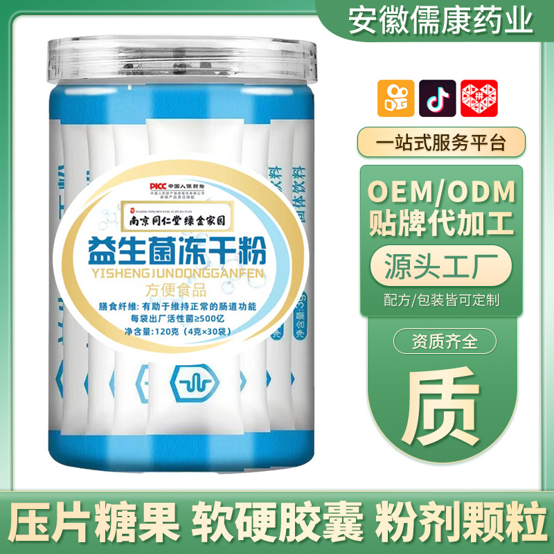 啟瀚藥業(yè)益生菌凍干粉復合活性菌固體飲料網(wǎng)紅同款批發(fā)加工.jpg
