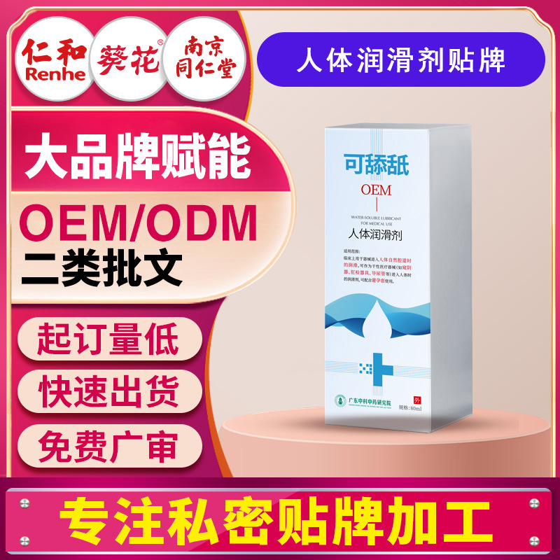 醫(yī)用人體潤滑劑免洗房事女性陰道干澀私處可舔中老年夫妻同房潤滑.jpg