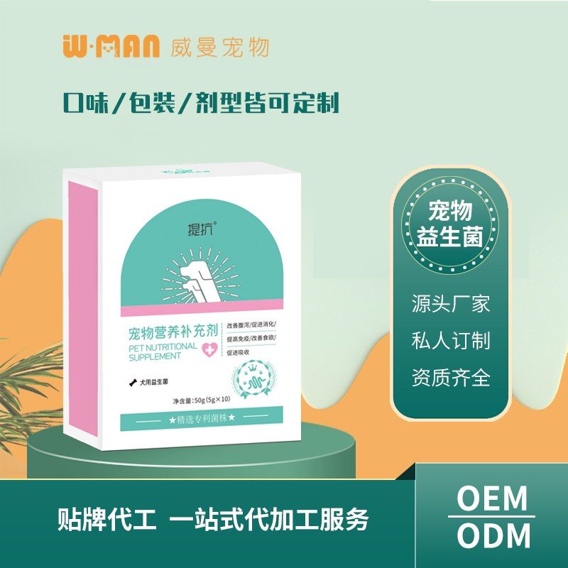 寵物營(yíng)養(yǎng)補(bǔ)充劑 犬用益生菌貼牌定制.jpg