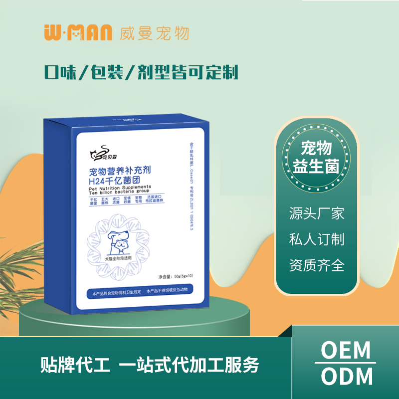 寵物營(yíng)養(yǎng)補(bǔ)充劑H24千億菌團(tuán).jpg