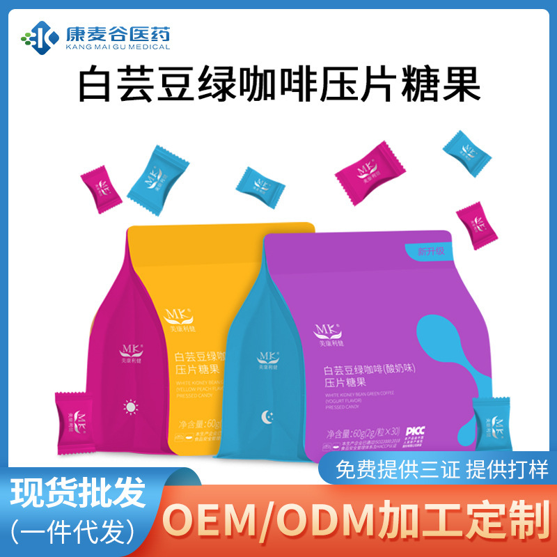 白蕓豆片現(xiàn)貨批發(fā)膳食纖維飽腹代餐大餐救星白蕓豆綠咖啡壓片糖果.jpg