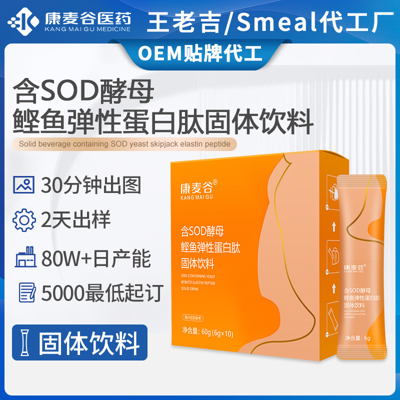 玻尿酸小分子肽口服液sod酵母鰹魚(yú)彈性膠原蛋白肽固體飲料代加工.jpg