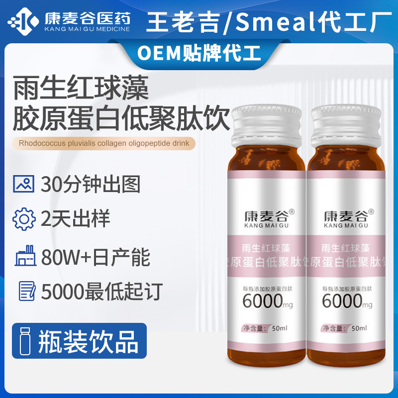 透明質(zhì)酸鈉活性肽口服液雨生紅球藻魚膠原蛋白低聚肽飲OEM代加工.jpg