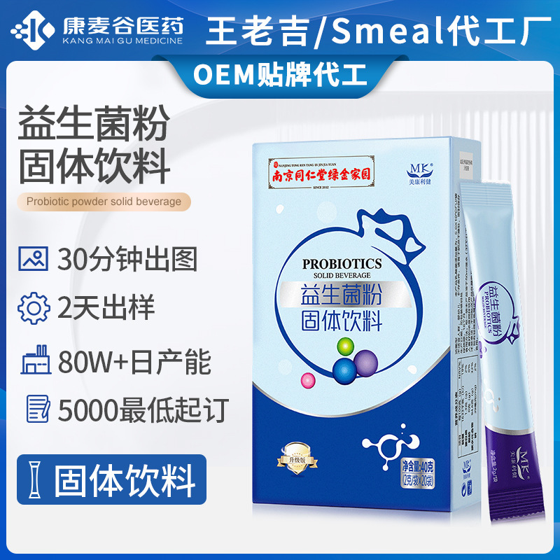 南京同仁堂益生菌粉貼牌腸胃益生元益生菌粉固體飲料跨境代加工.jpg