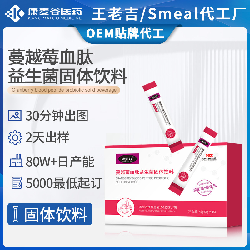 女性益生菌定制女性私密保養(yǎng)蔓越莓血肽益生菌固體飲料跨境代加工.jpg