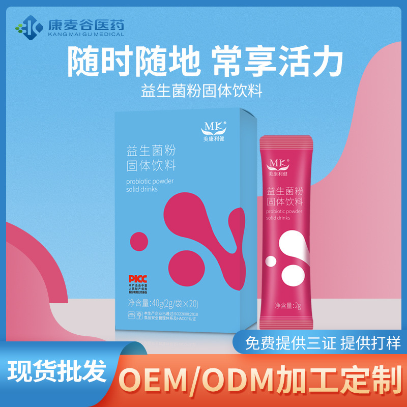 美康利健腸道益生菌成人兒童調理腸胃益生元益生菌粉固體飲料現(xiàn)貨.jpg