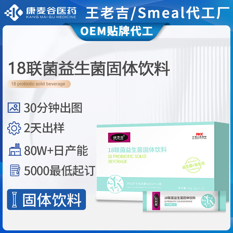 益生菌粉成人調(diào)理腸胃復(fù)合益生元18聯(lián)菌益生菌固體飲料OEM代加工.jpg