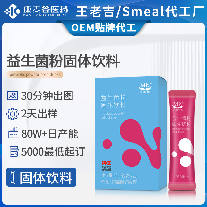 益生菌粉定制調(diào)理腸胃腸道益生元乳酸菌益生菌粉固體飲料代加工.jpg